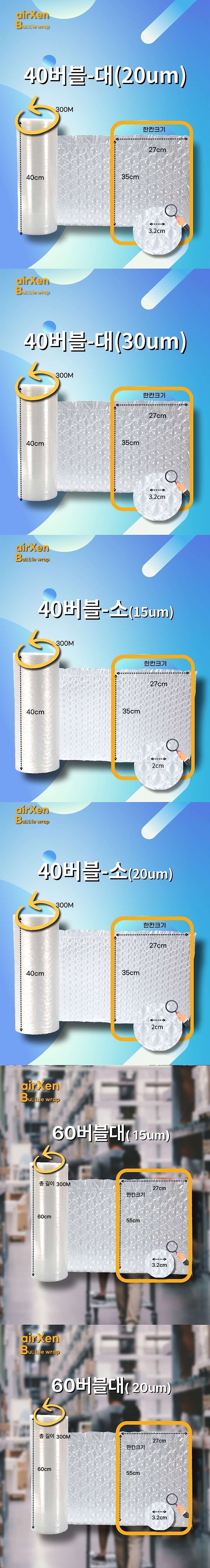 에어쿠션 에어버블_상세페이지