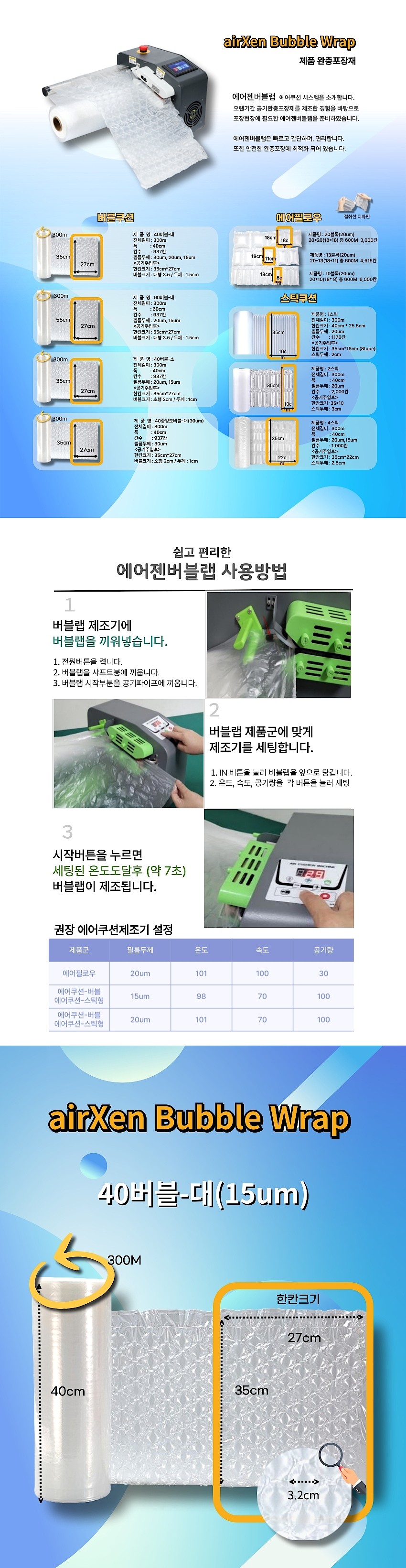 에어쿠션 에어버블_상세페이지