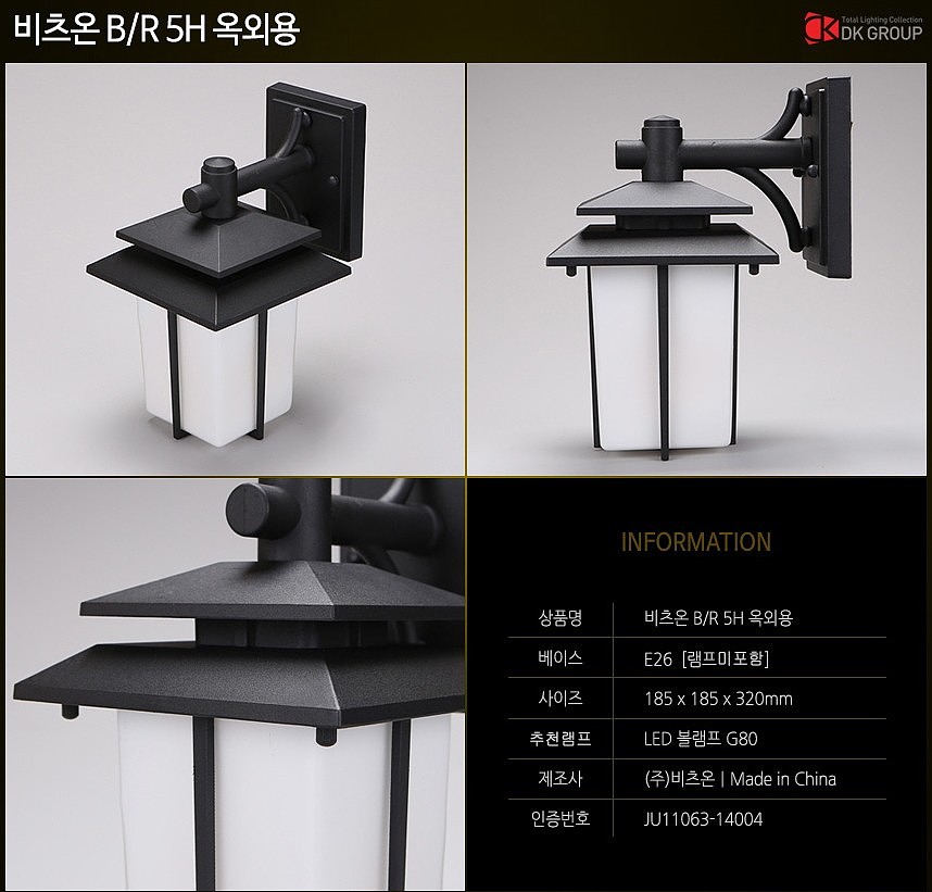 5H 옥외용 벽등_상세페이지