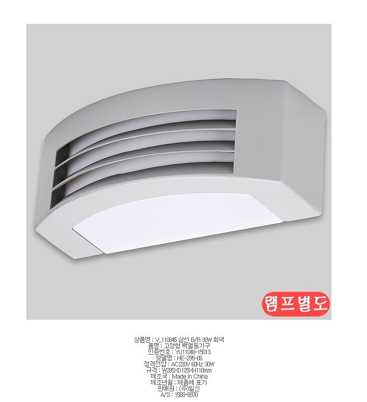 삼선 B/R 벽등 (30W)_상세페이지