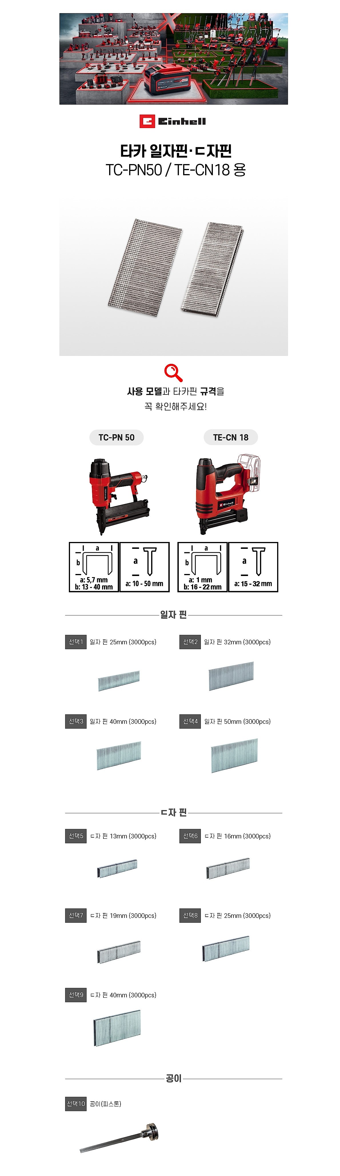 충전 타카핀 공이 (피스톤)_상세페이지