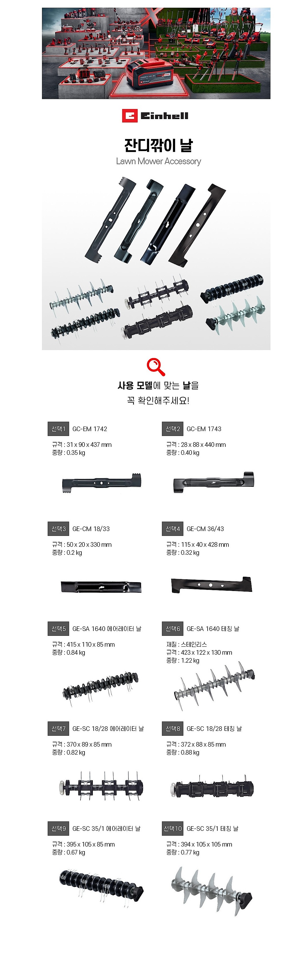 잔디깎기 날_상세페이지