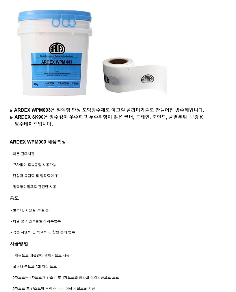 탄성 도막방수제 (WPM003)_상세페이지