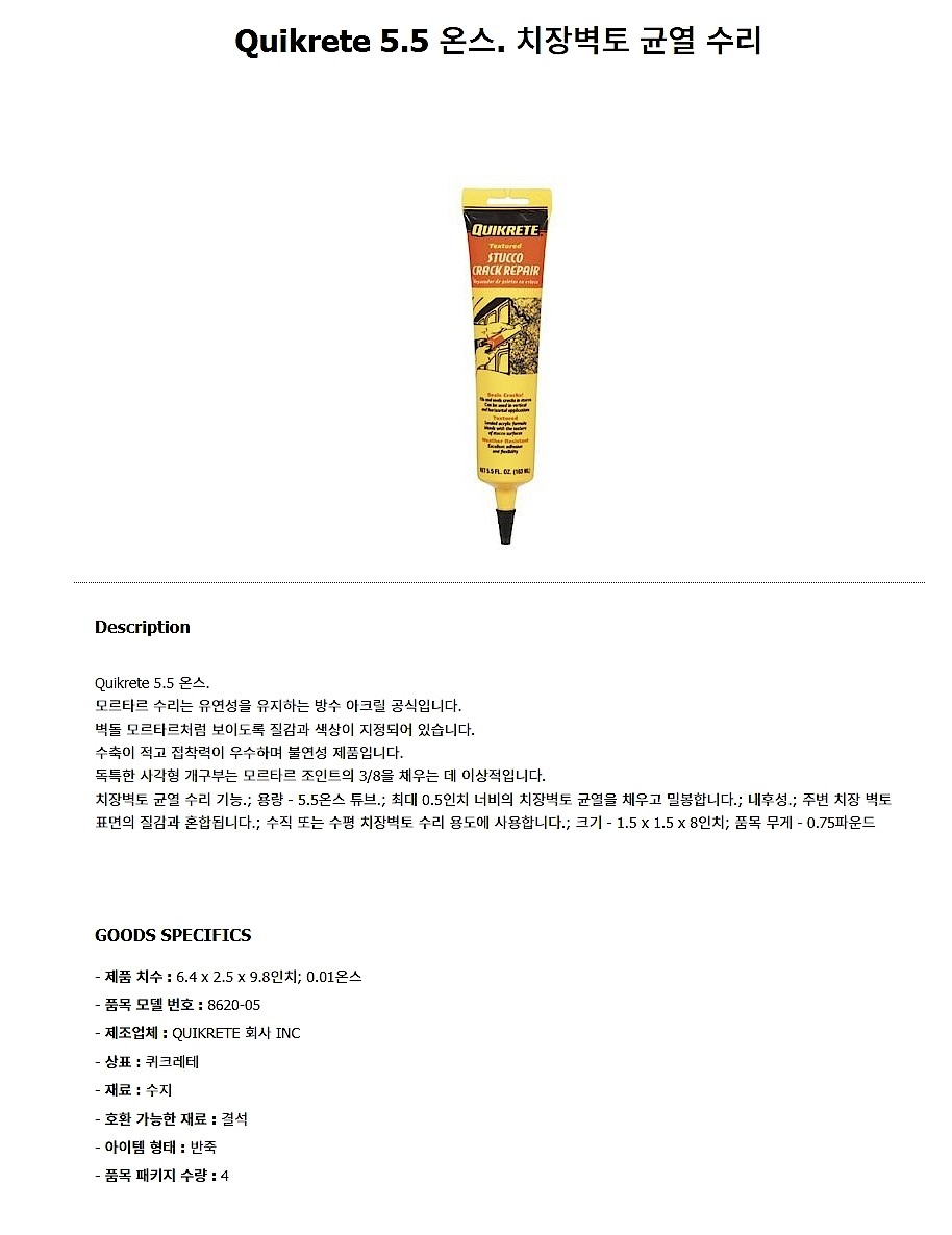 텍스처드 스터코크랙 리페어_상세페이지