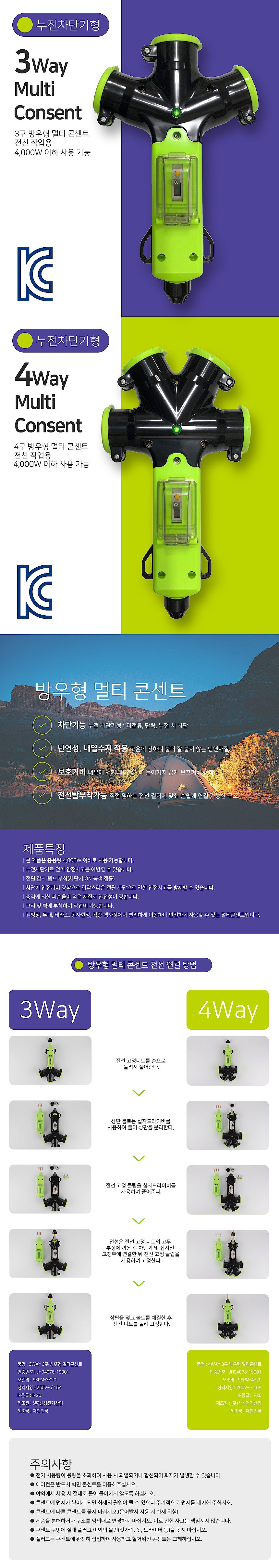 3구 방우형 콘센트_상세페이지