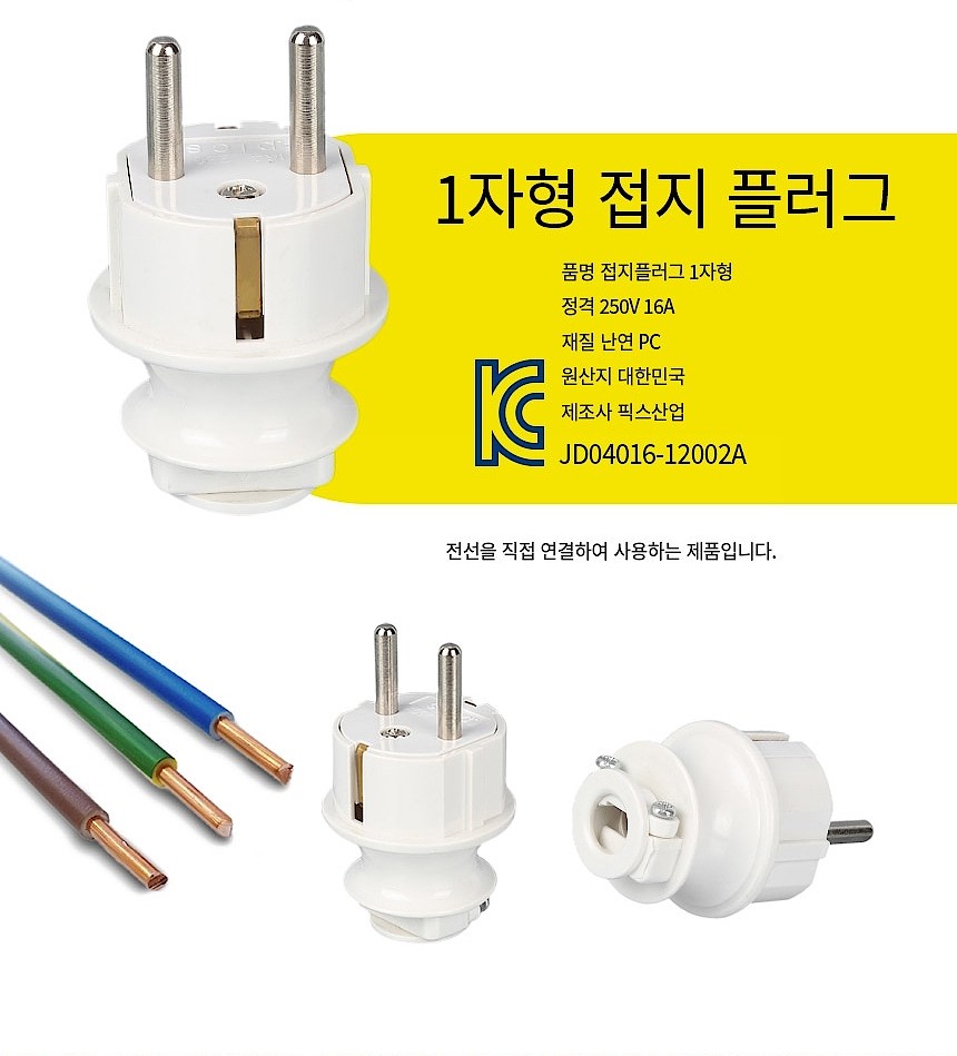 접지 플러그_상세페이지