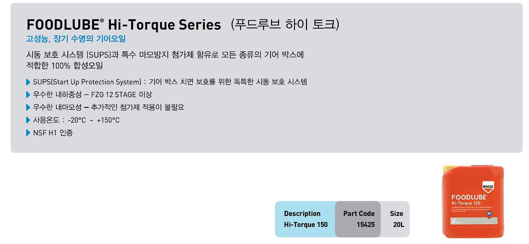 푸드루브 하이토크_상세페이지