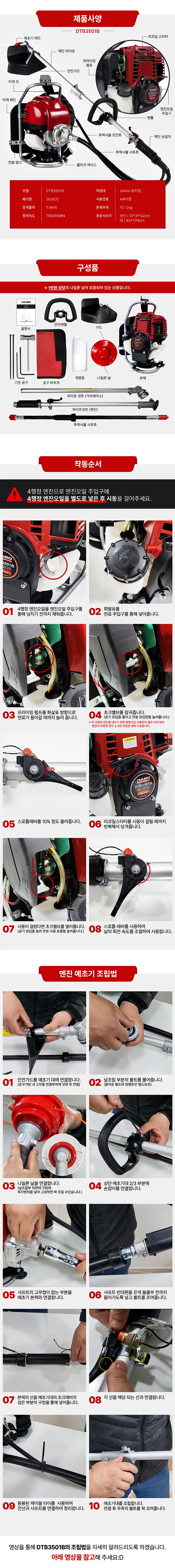 4사이클 예초기 (DTB3501B)_상세페이지