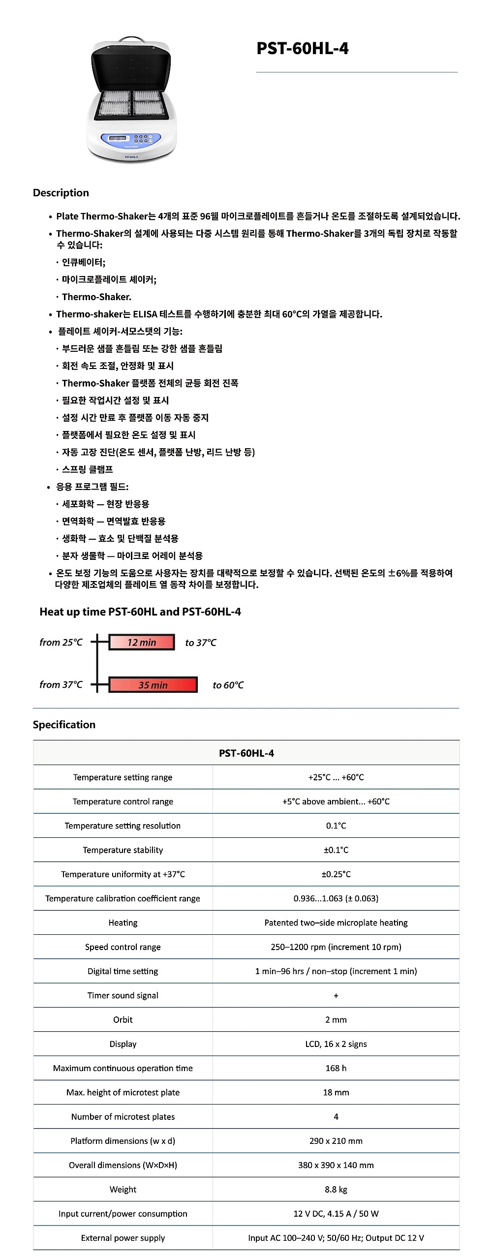 써모셋 플레이트 쉐이커 (PST-60HL-4)_상세페이지