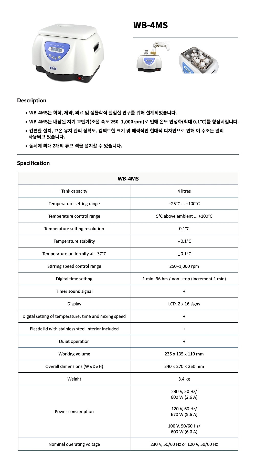 교반 항온수조 (WB-4MS)_상세페이지