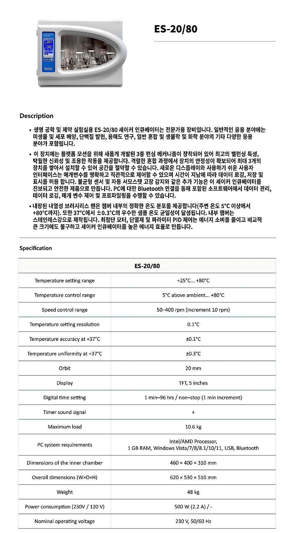 오비탈 쉐이커 인큐베이터 (ES-20/80)_상세페이지