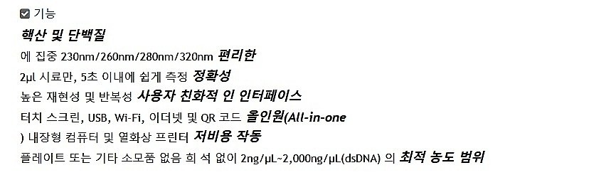 단백질 정량 분광 광도계 (MN-917)_상세페이지