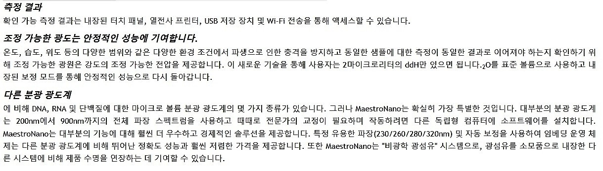 단백질 정량 분광 광도계 (MN-917)_상세페이지