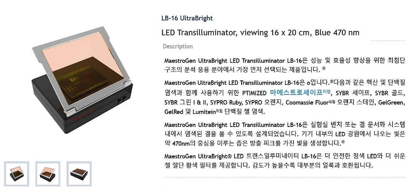 UltraBright LED 블루/그린/레드 트랜스일루미네이터 (LB-16)_상세페이지