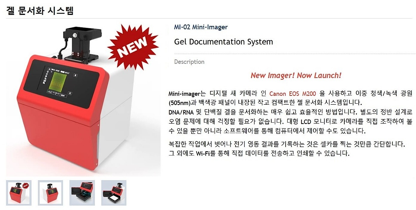 Mini-Imager 겔 문서화 시스템 (MI-02)_상세페이지