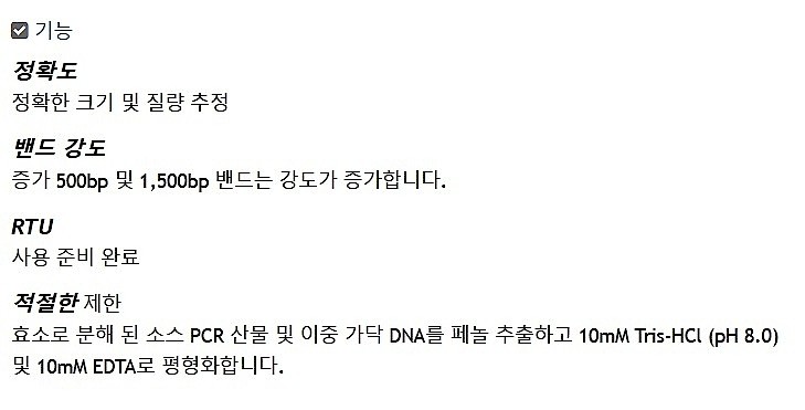 AccuRuler 100bp Plus DNA 레더_상세페이지