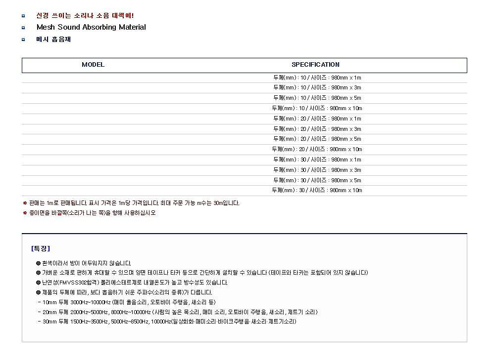 메시 흡음재_상세페이지