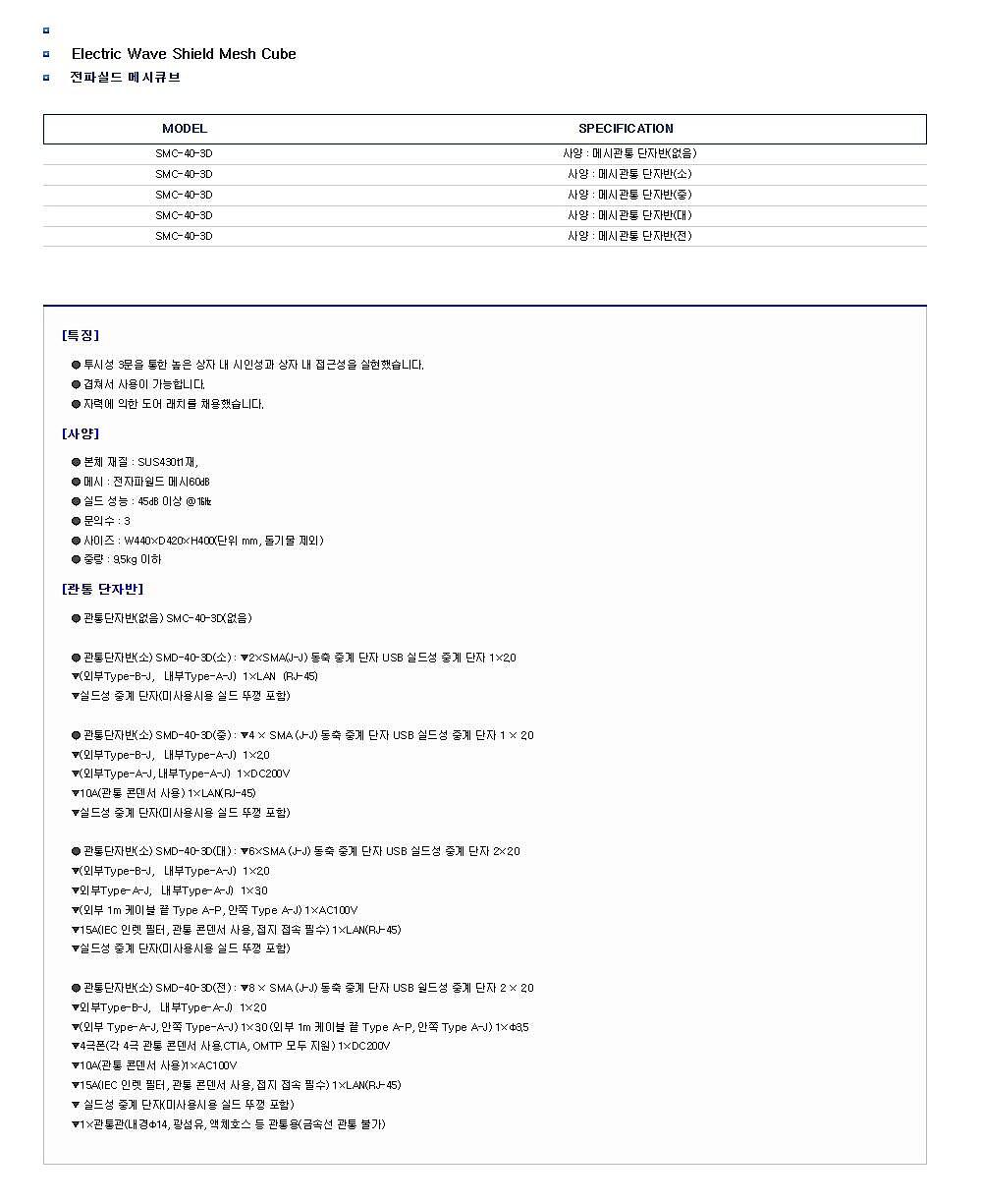 전파실드 메시큐브_상세페이지