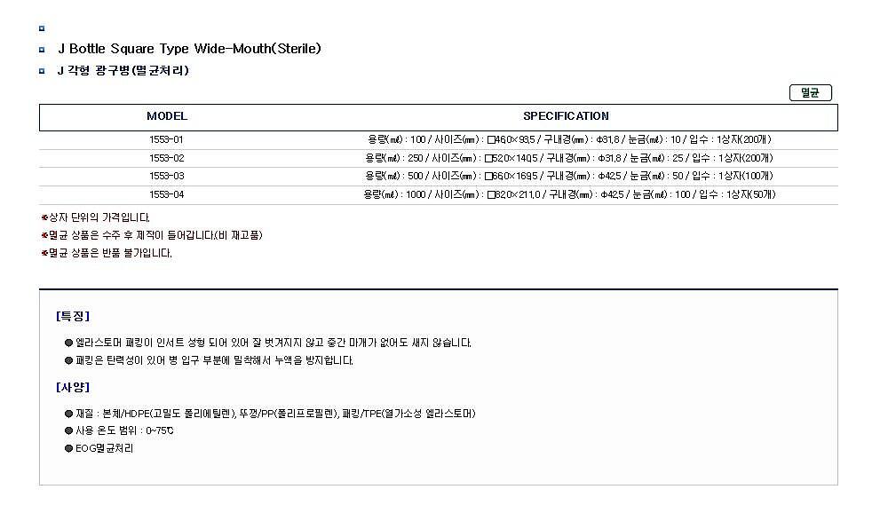 J 각형 광구병 (멸균처리)_상세페이지