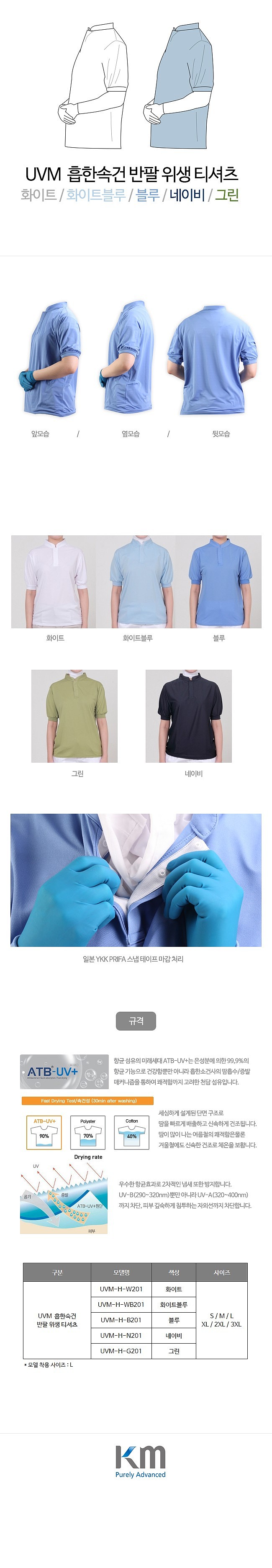 UVM 흡한속건 반팔 위생티셔츠_상세페이지