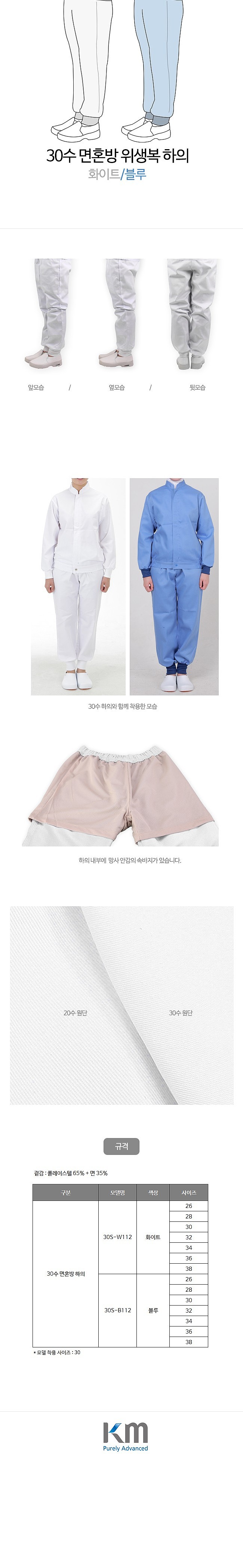 30수 면혼방 위생복 하의_상세페이지
