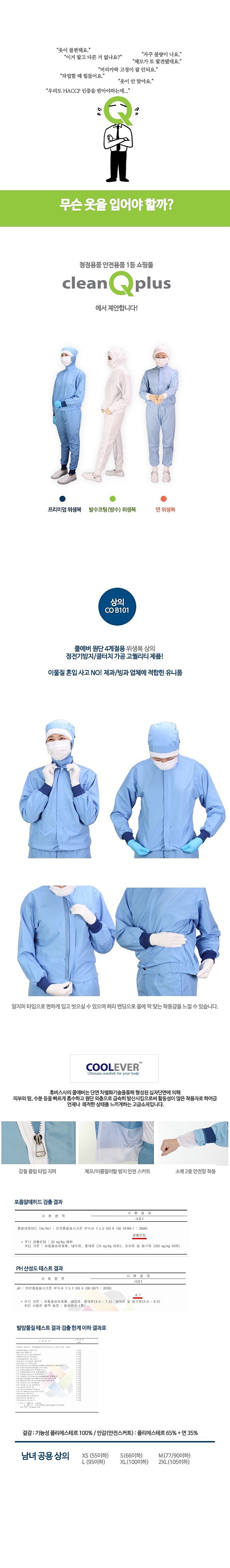 프리미엄 위생복 상의_상세페이지
