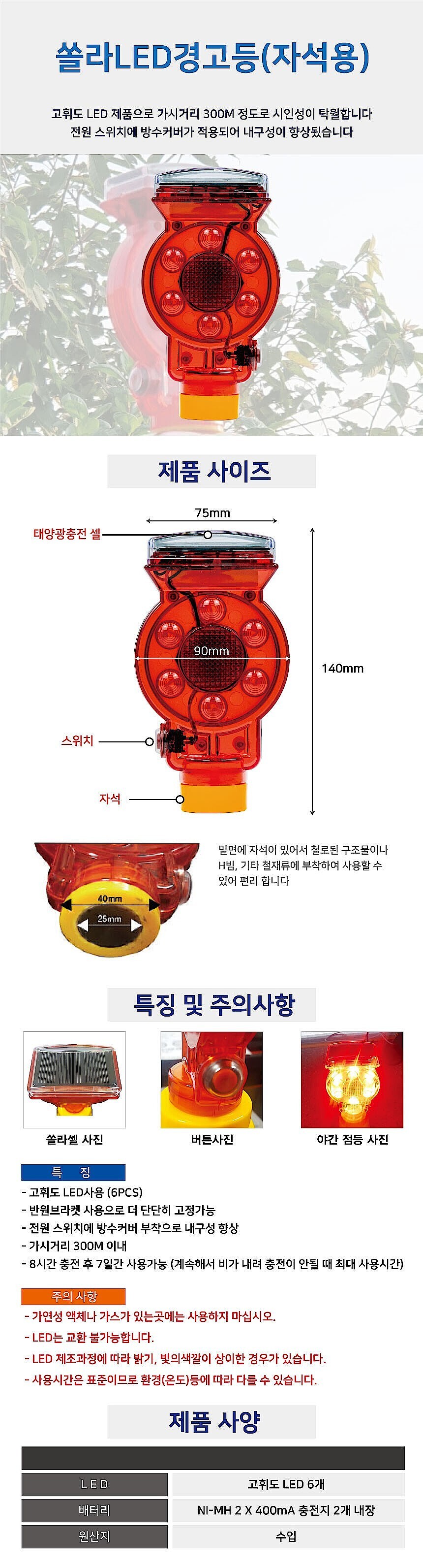 (법인전용) 쏠라 LED 경고등 (점멸/깜빡이) (현불직송)_상세페이지