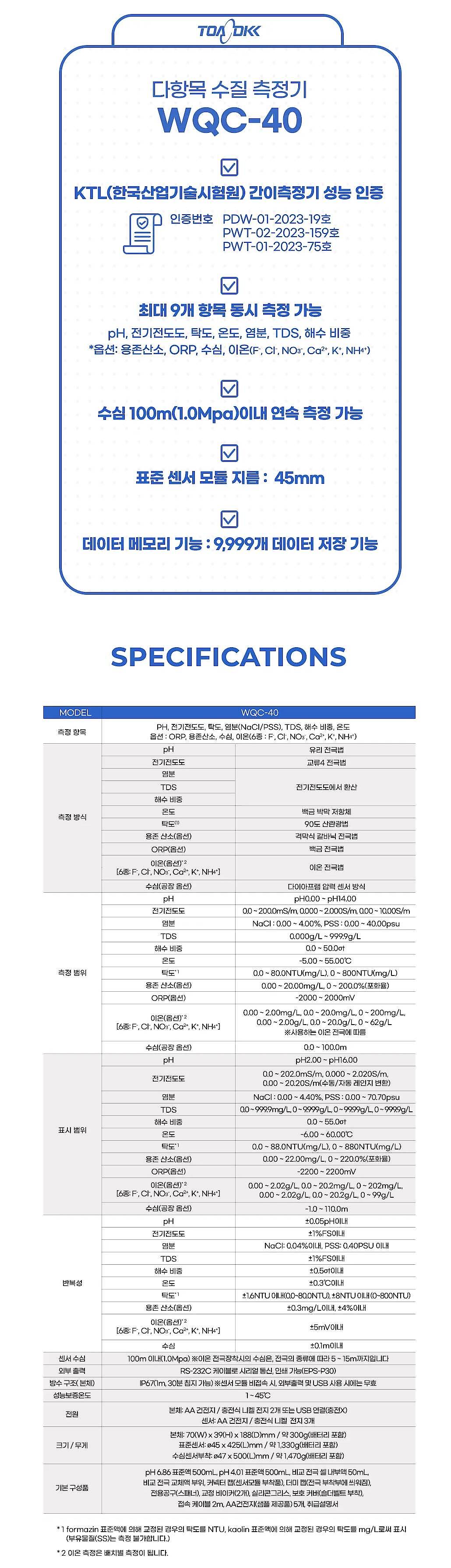다항목 수질측정기 (WQC-40)_상세페이지
