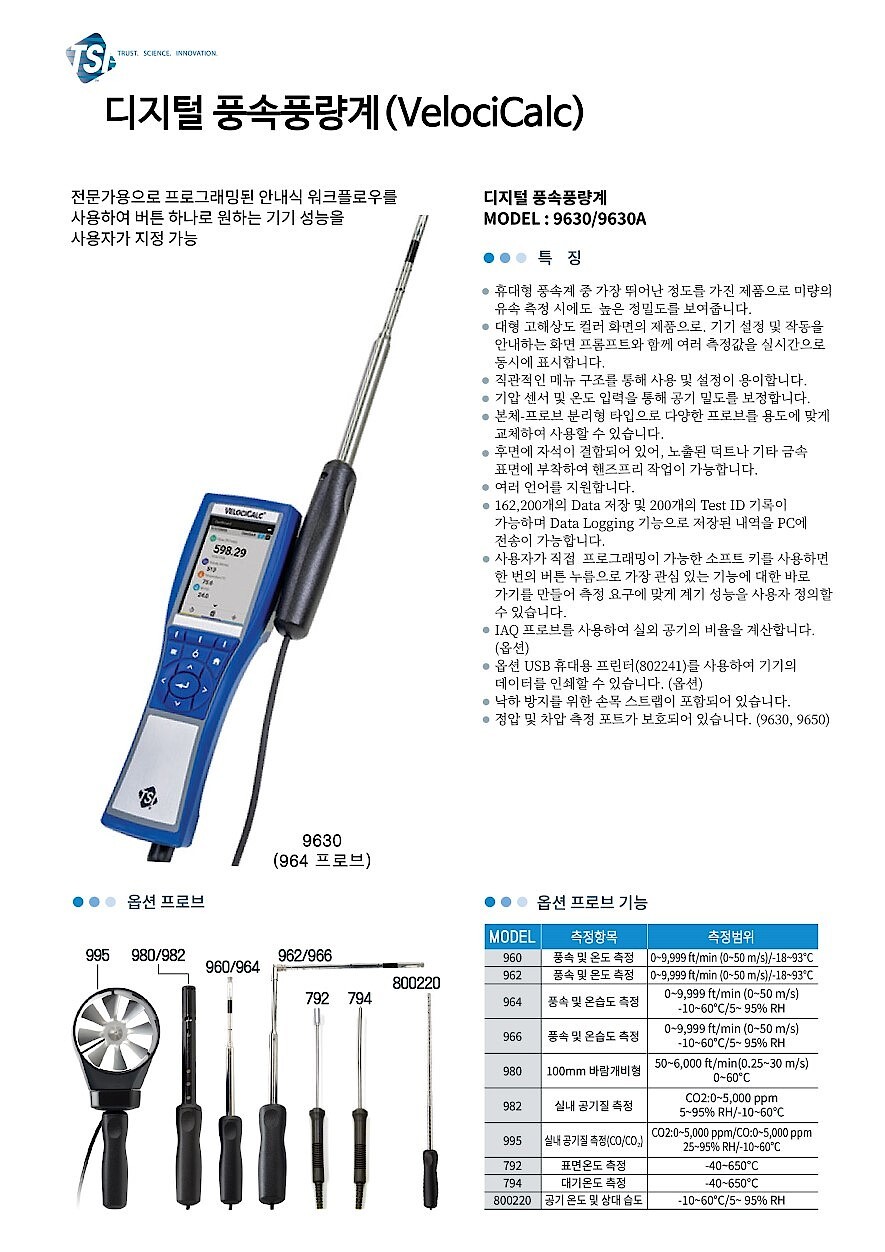 디지털 풍속풍량계 (VelociCalc / 9630)_상세페이지