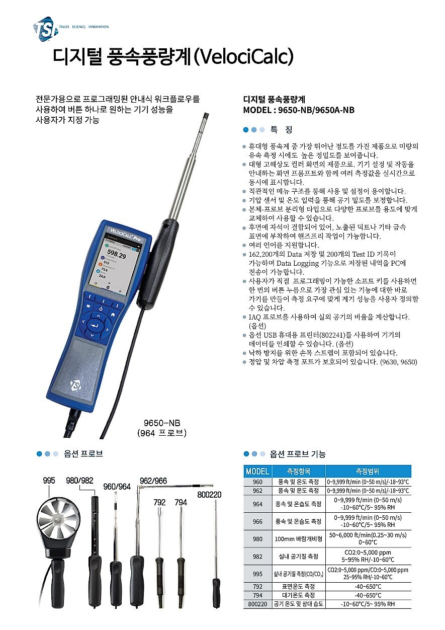 디지털 풍속풍량계 (VelociCalc / 9650)_상세페이지