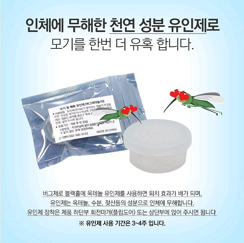 LED 포충기 유인제 (버그제로 블랙홀)_상세페이지