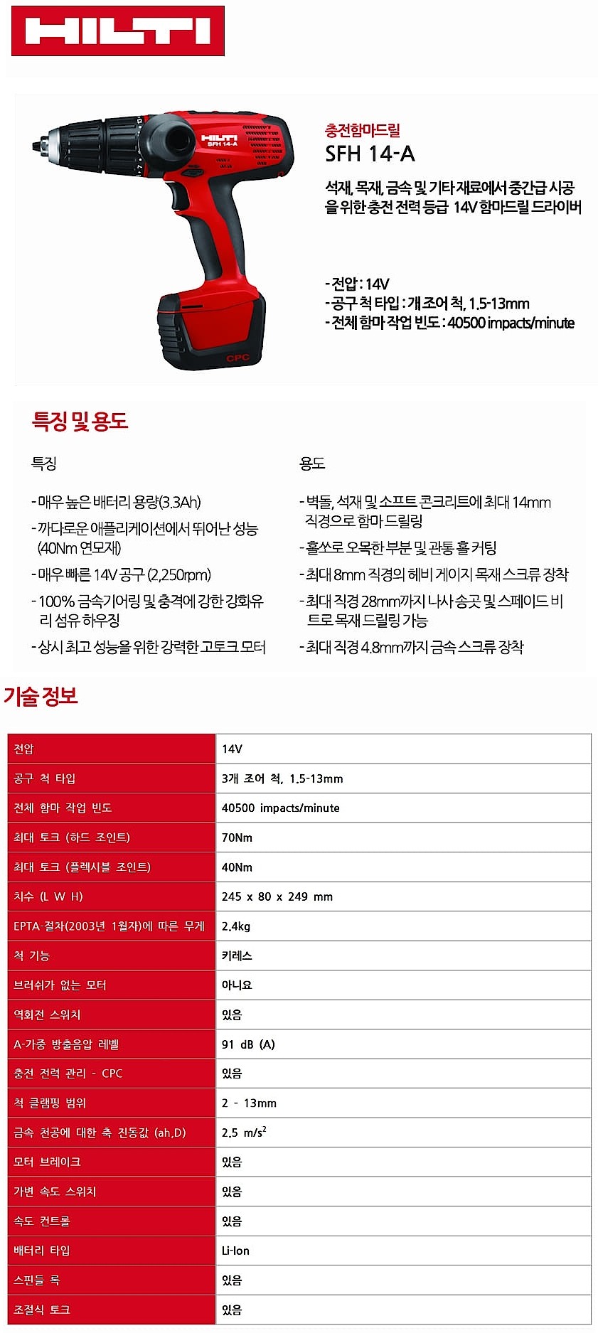 충전 14.4V 함마 드릴 (SFH 14-A / 베어툴)_상세페이지
