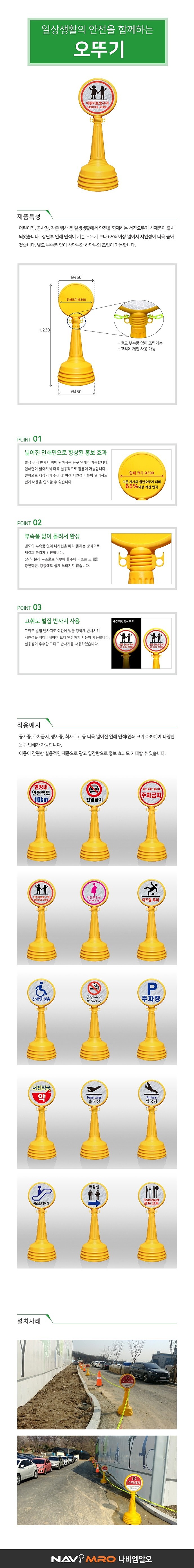 오뚜기 주차콘_상세페이지