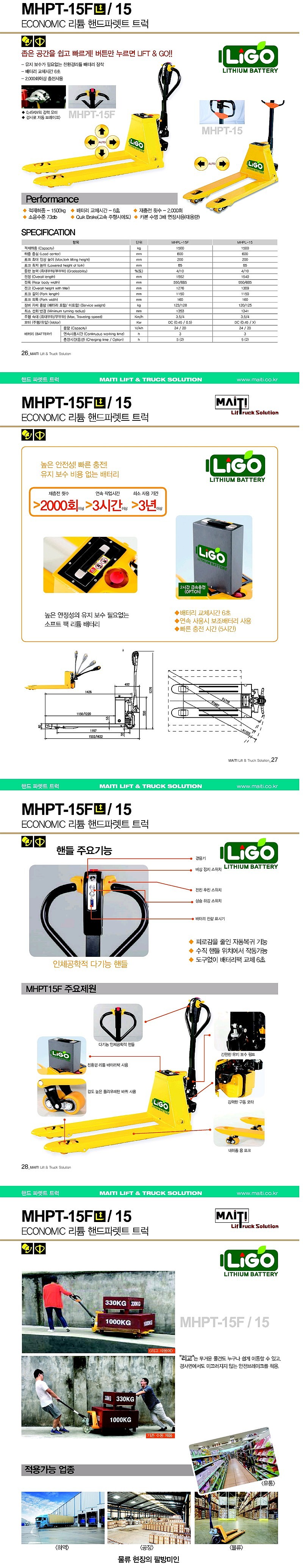 리튬충전 핸드파렛트 트럭 (MHPL-15)_상세페이지
