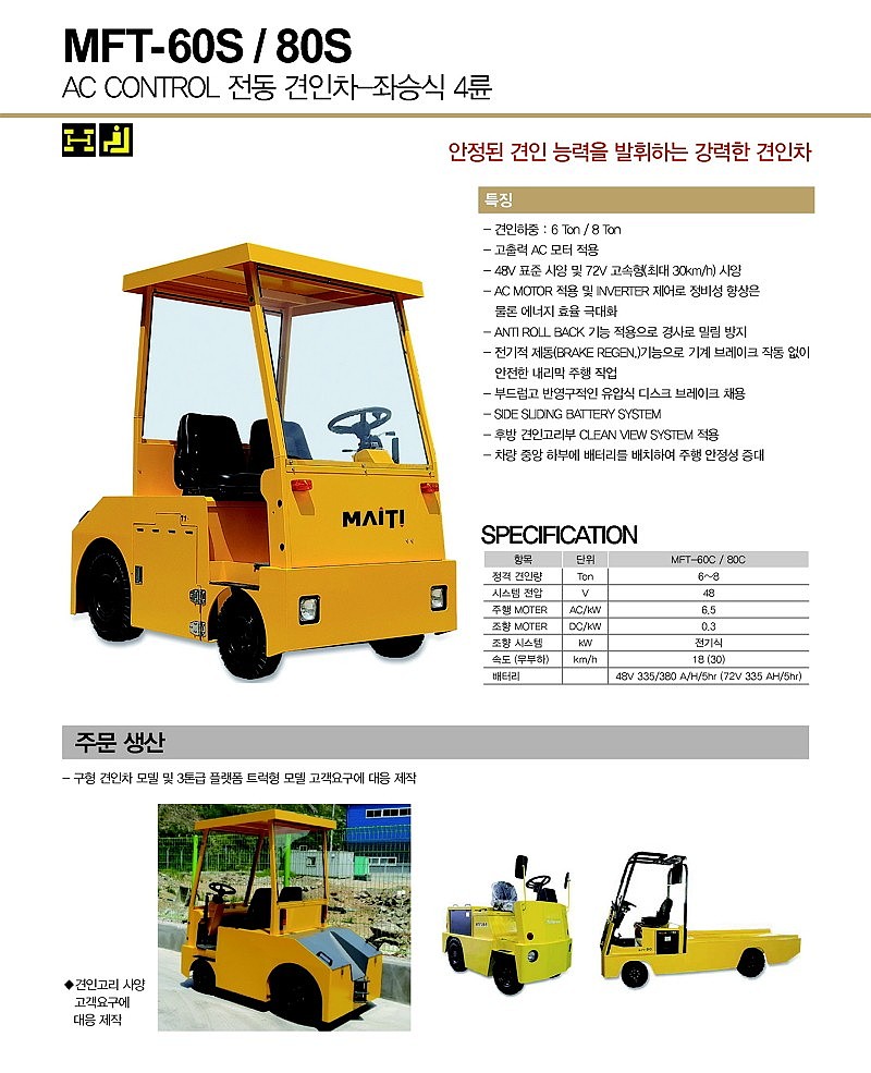 전동 4륜 좌승식 견인차 (MFT-S Series)_상세페이지