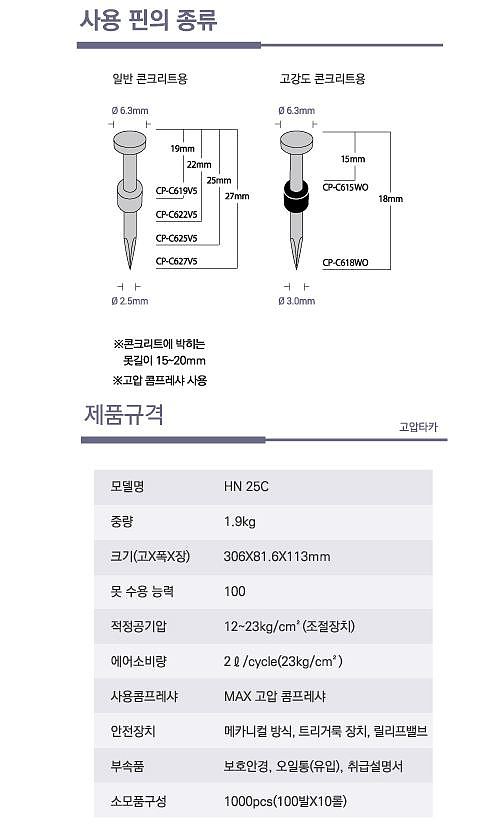 에어 타카 (HN25C)_상세페이지