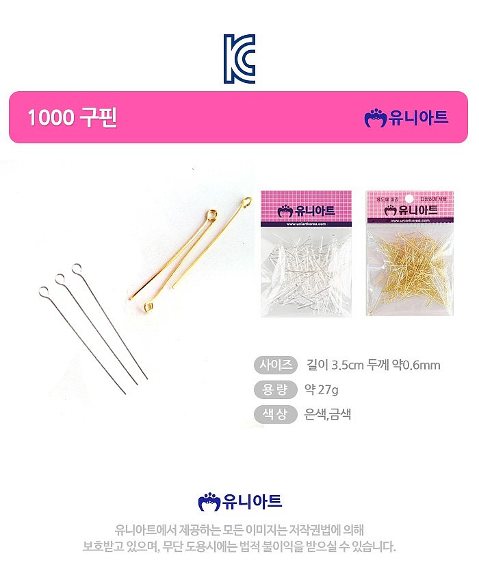 구핀 금/은색_상세페이지