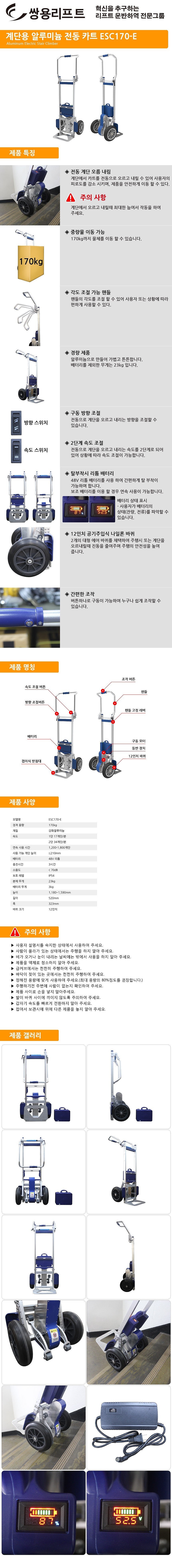 계단형 전동카트 (ESC170-E)_상세페이지