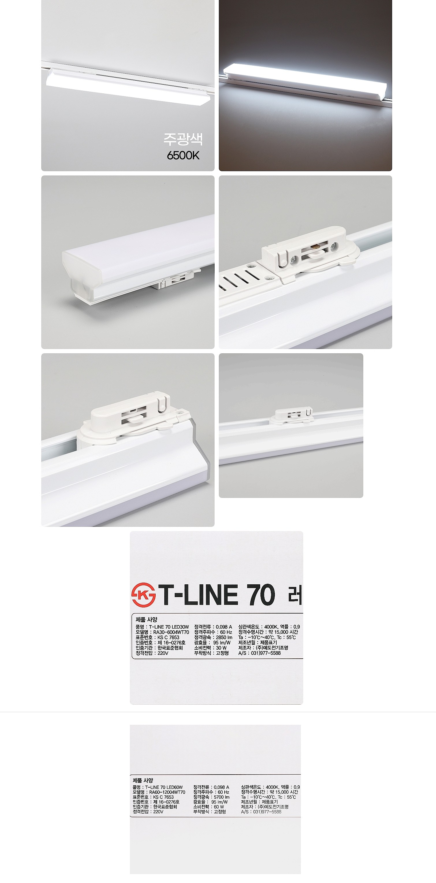 T라인 LED 70 레일등_상세페이지