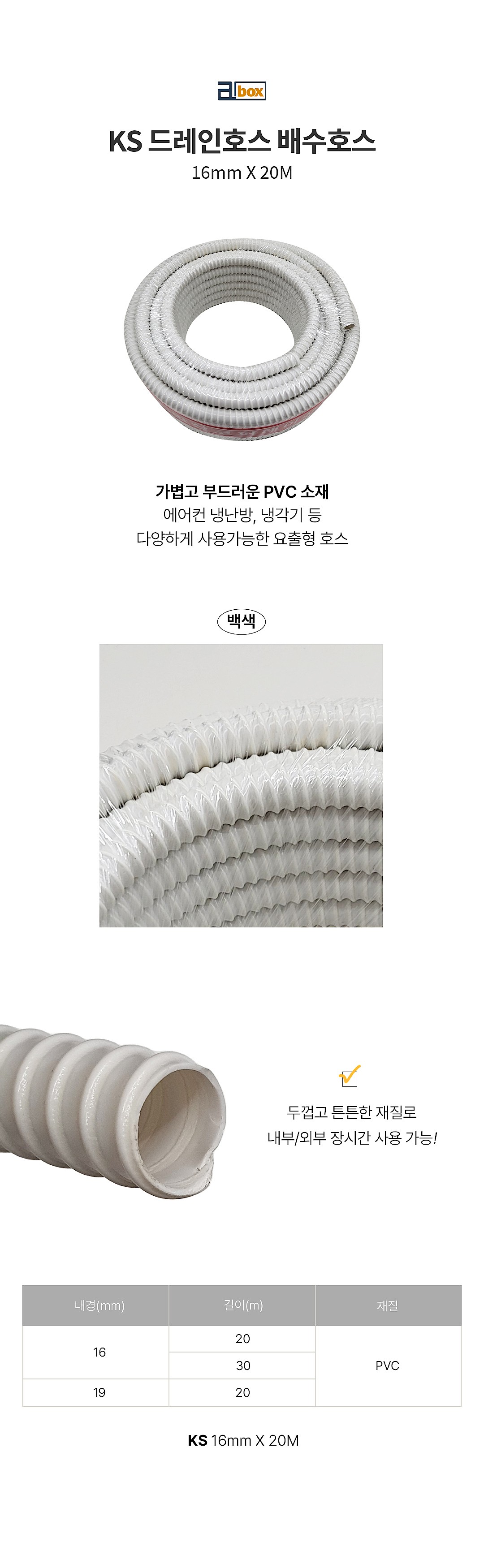 에어컨 배수 드레인호스 KS_상세페이지