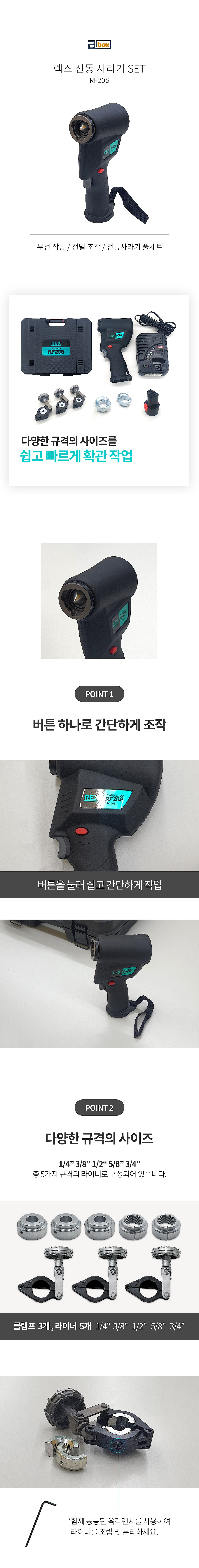 전동 사라기 (RF20S)_상세페이지