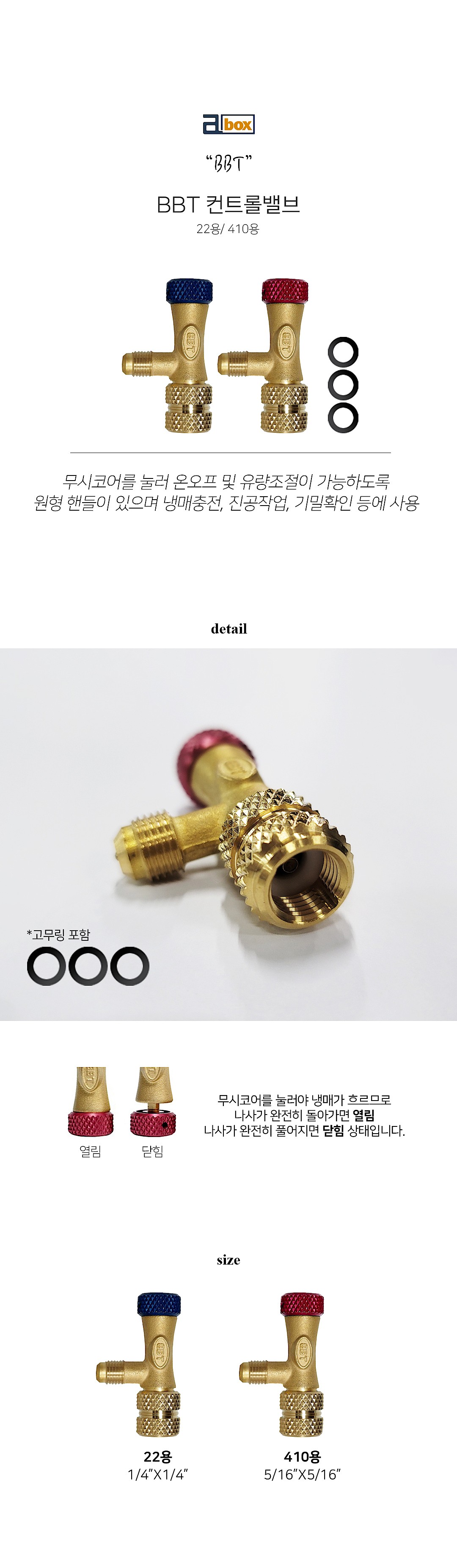 냉매주입 컨트롤밸브_상세페이지