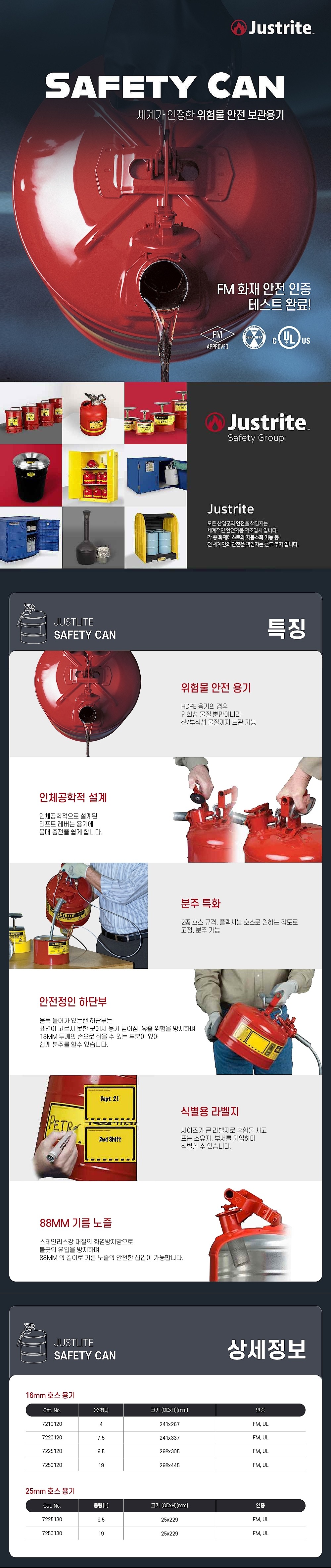 인화성 안전 용기 (호스형)_상세페이지