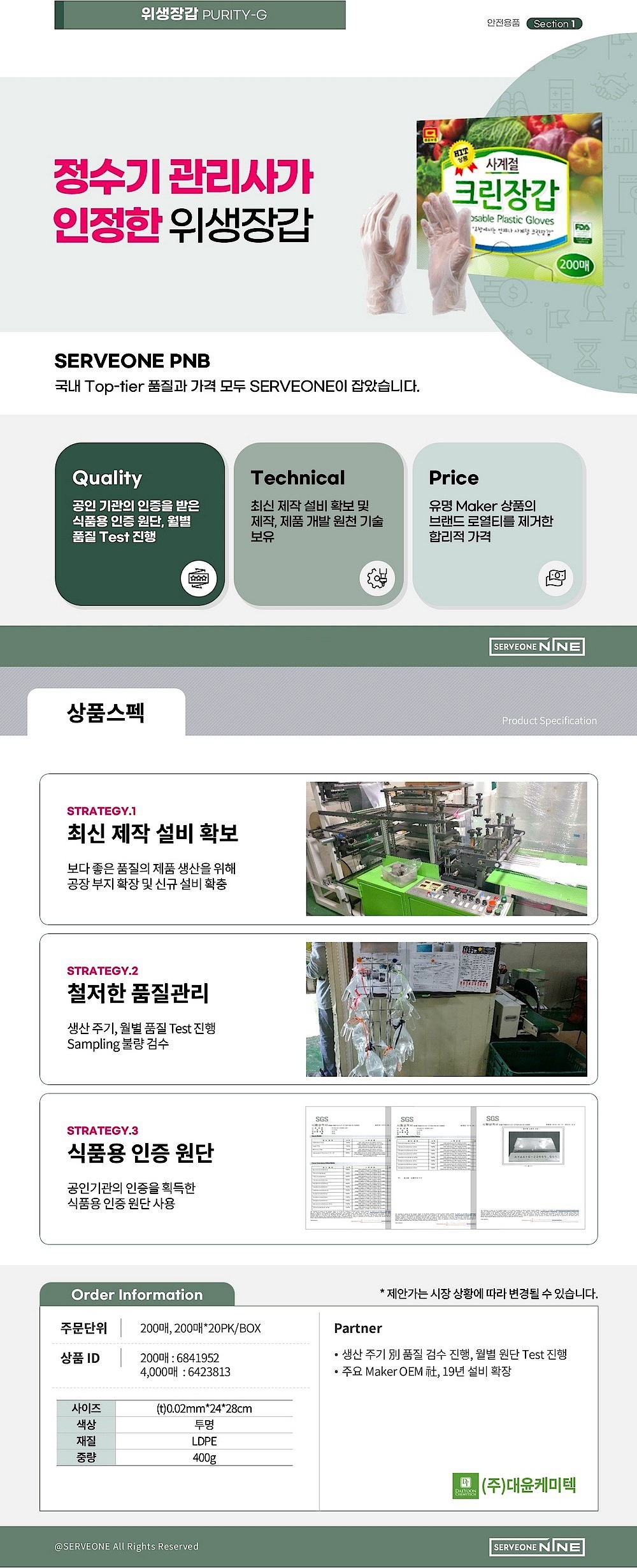 사계절 크린 장갑_상세페이지