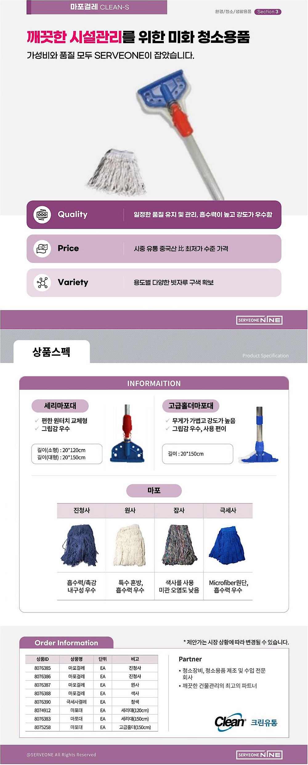 마포 걸레_상세페이지