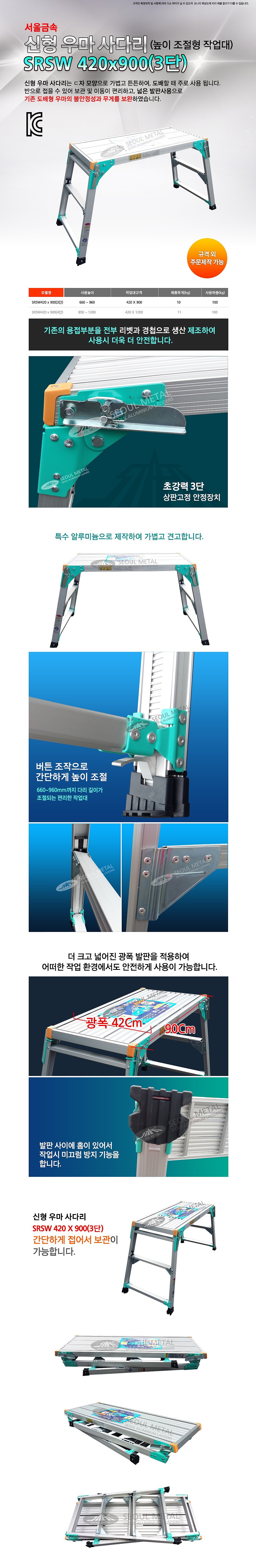 만능 우마 작업대_상세페이지