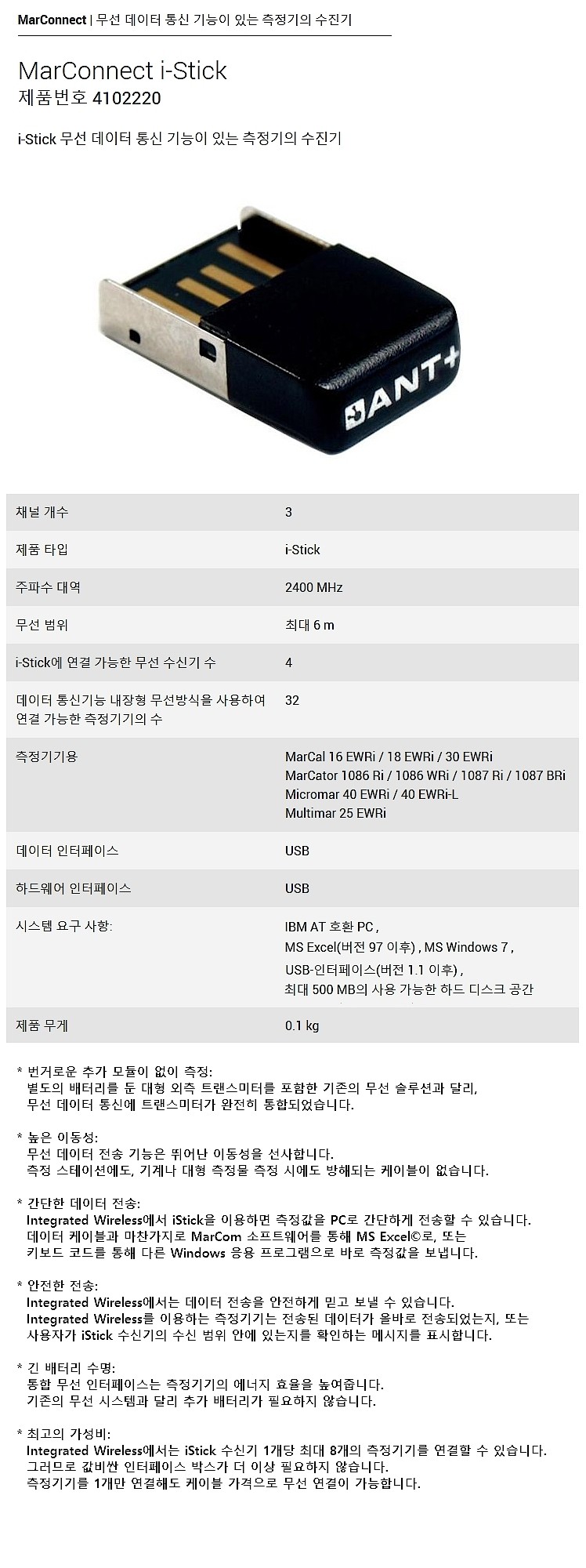 무선통신 USB (i-Stick 4102220)_상세페이지