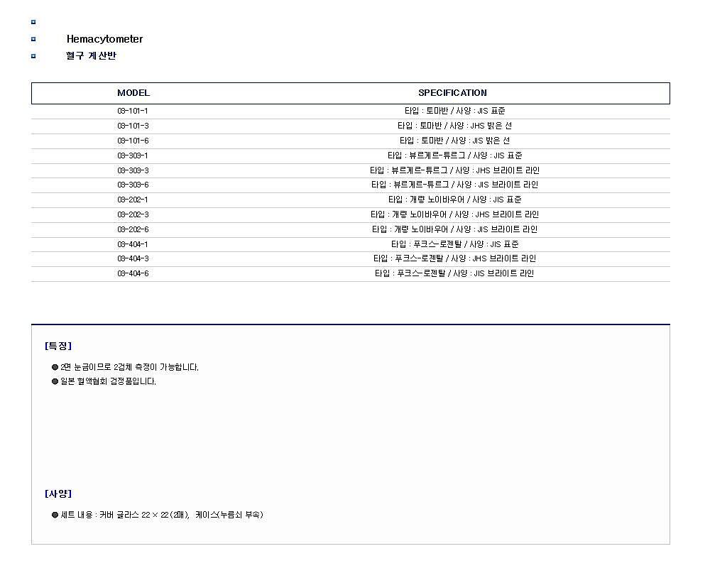 혈구 계산반 (Hemacytometer)_상세페이지