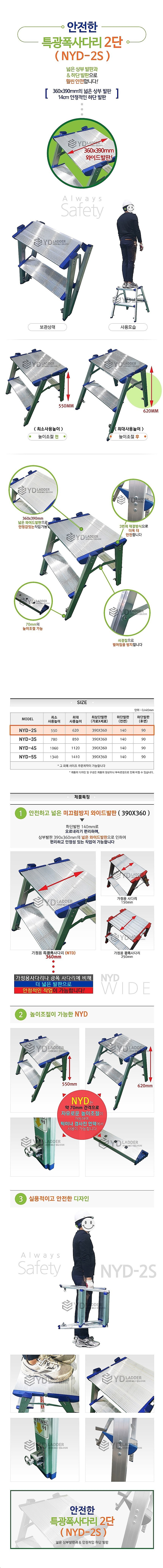 (법인전용) 가정용 광폭 사다리 (NYD-2S)_상세페이지