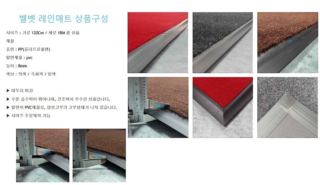 (법인전용) 벨벳 레인매트 (잇올 전용)_상세페이지